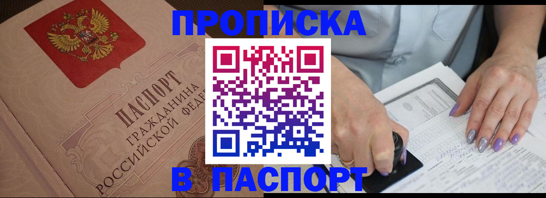 купить прописку в Новом Уренгое