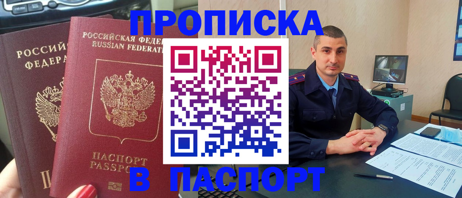 прописка регистрация в Новом Уренгое